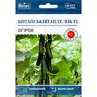 Семена огурца раннего, пригодного для засолки "Китайский мотылек" F1 (2,5 г) от ТМ "Велес", Украина