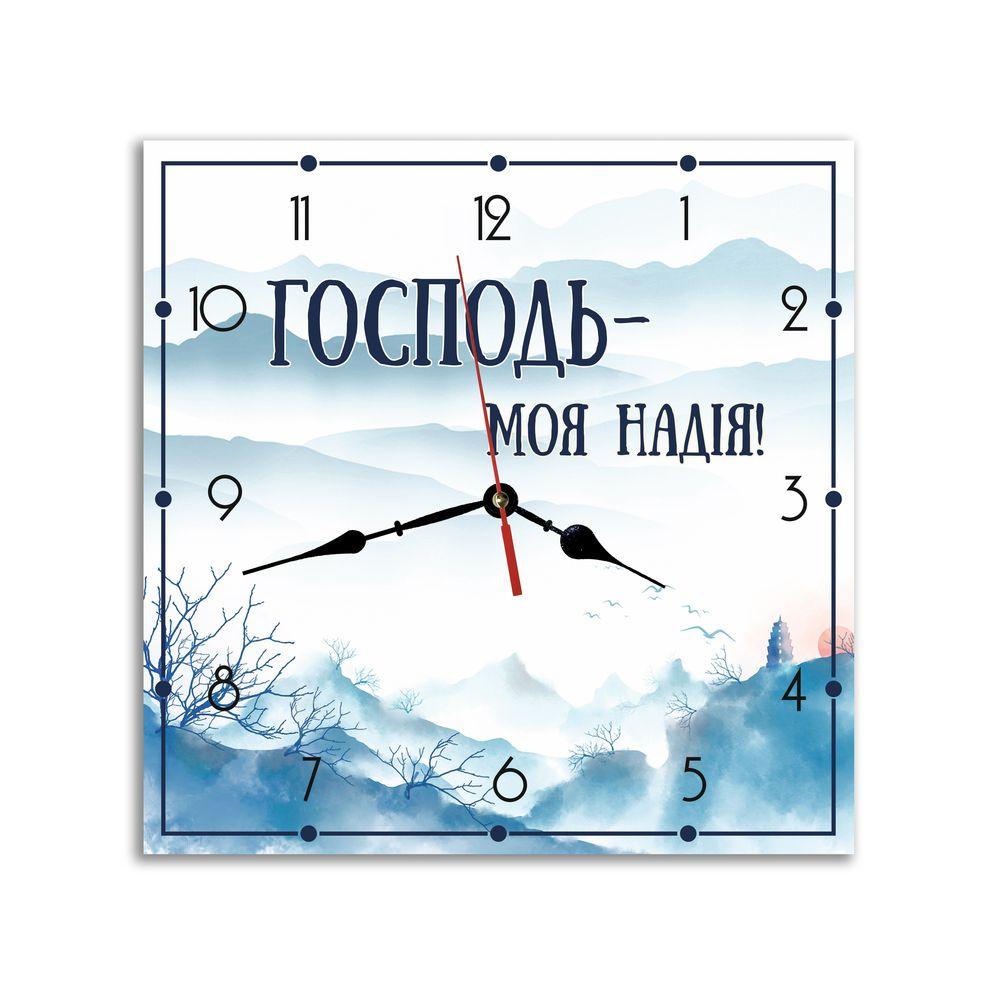 Настінний дерев'яний годинник Господь - моя надія 35х35 см хрг45х45002у