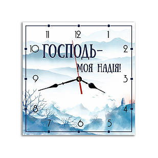 Настінний дерев'яний годинник Господь - моя надія 35х35 см хрг45х45002у
