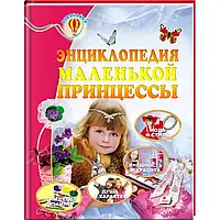 Энциклопедия маленькои принцесы/Пегас
