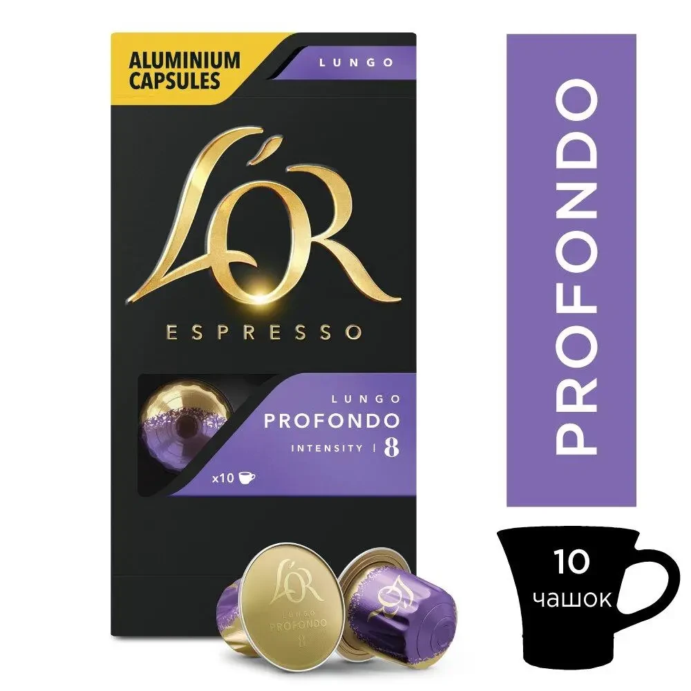 Оригінал! Кава в капсулах Nespresso L'OR Lungo Profondo 10шт