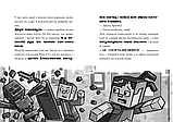 MINECRAFT Цифрова загроза. Нік Еліопулос, фото 4
