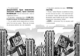 MINECRAFT Цифрова загроза. Нік Еліопулос, фото 6