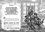 MINECRAFT Цифрова загроза. Нік Еліопулос, фото 7