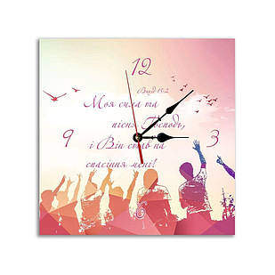 Настінний дерев'яний годинник Моя сила та пісня Господь 35х35 см хрг45х45005у