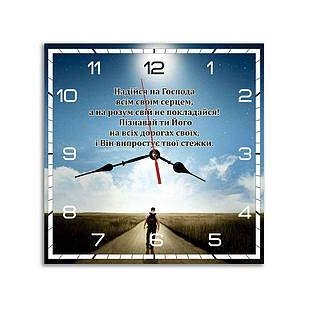 Настінний дерев'яний годинник Надійся на Господа всім серцем 35х35 см хрг45х45006у