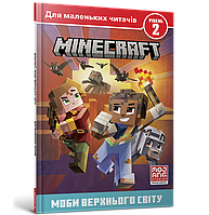 MINECRAFT Моби Верхнього cвіту. Рівень 2. Нік Еліопулос