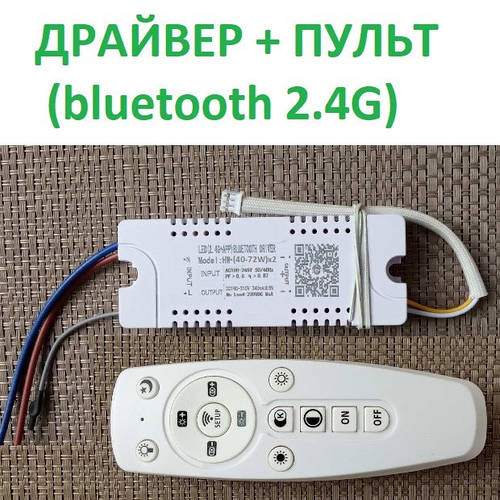 Драйвер +пульт (Блютуз 2.4G) для світлодіодних люстр 100W/120W/144W (40 ...