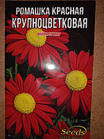 Насіння ромашка "Червона крупноквіткова" 1,5г (замовлення оптом в асортименті всіх культур від 500гр)