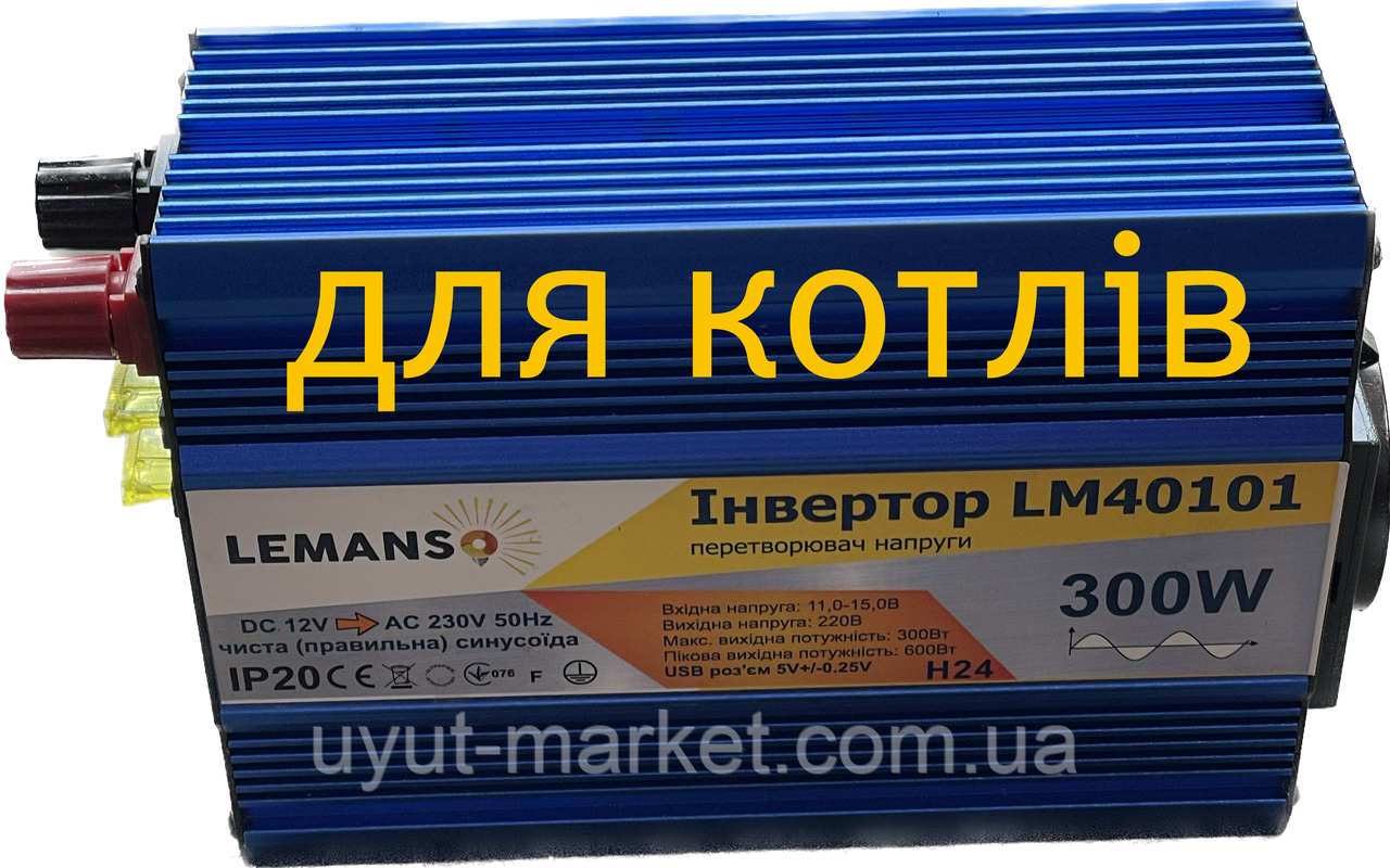 Інвертор напруги 300W чиста синусоїда для котлів, насосів з USB, LM40101