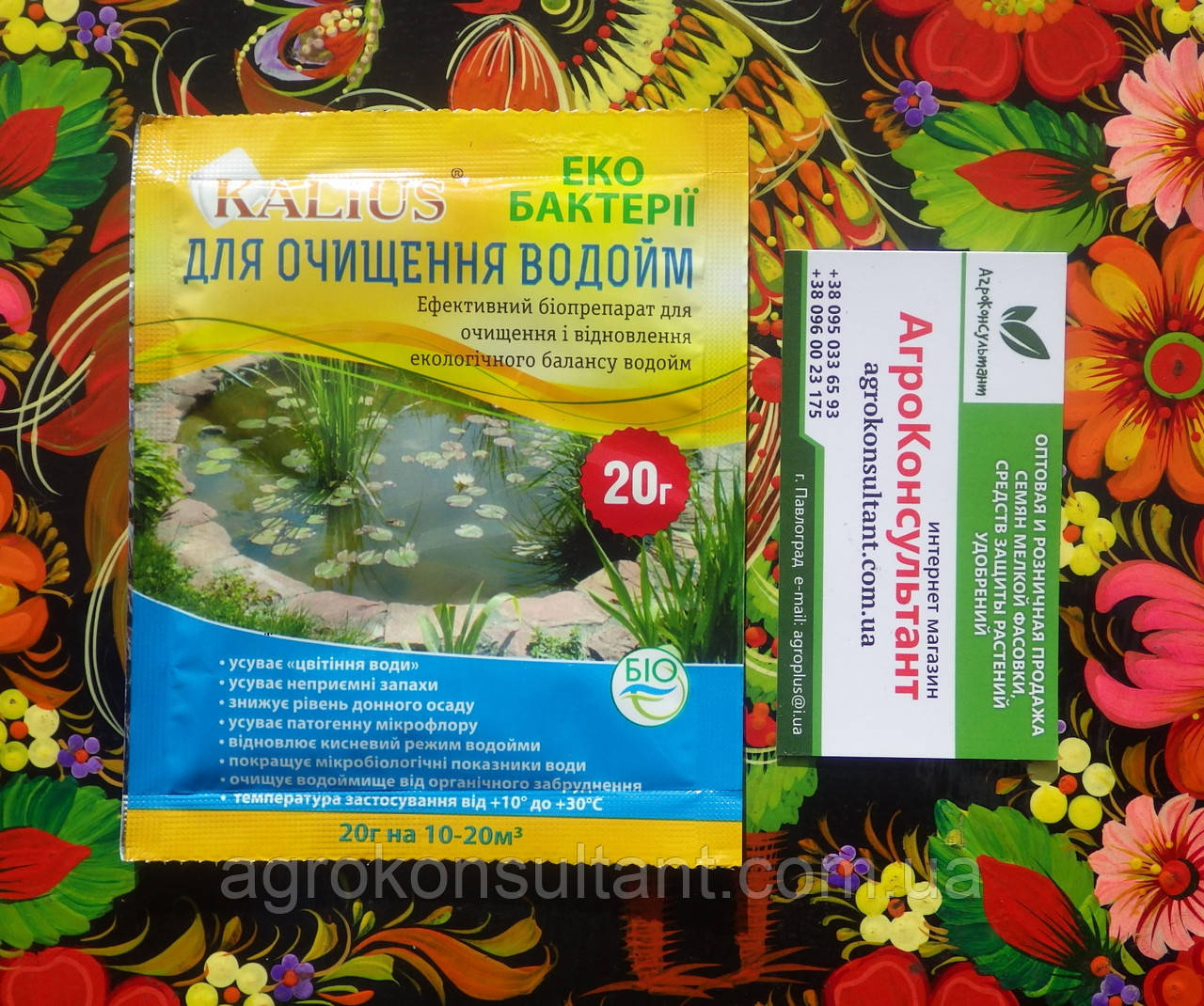 Каліус для водойм, 20 г — біопрепарат для очищення та відновлення екологічного балансу водойм