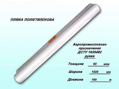 Плівка теплична 60мкр х 1,5 х 100м ТМ АСОЦИАЦІЯ ФІН FG