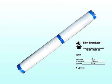 Плівка теплична 120мкр х 1,5 х 50м ТМ НІКА ПЛАСТ FG