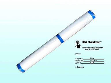 Плівка теплична 150мкр х 1,5 х 50м ТМ НІКА ПЛАСТ FG