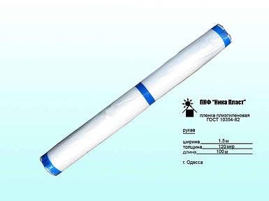 Плівка теплична 120мкр х 1,5 х 100м ТМ НІКА ПЛАСТ FG