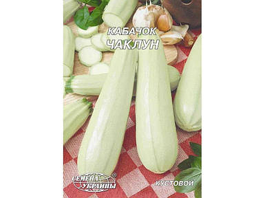 Гігант Кабачок Чаклун 20г (10 пачок насіння) ТМ НАСІННЯ УКРАЇНИ FG