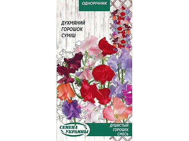 Запашний горошок (суміш) ОД 1г (10 пачок насіння) ТМ НАСІННЯ УКРАЇНИ FG