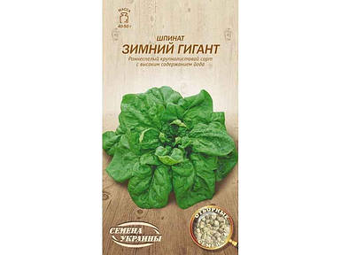 Шпинат Зимовий Гігант ОВ 2 г (20 пачок насіння) (рс) ТМ СЕМЕНА УКРАЇНИ FG