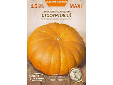 Максі Гарбуз крупн. СТОФУНТОВКА 15 г (10 пачок) (пс) ТМ СЕМЕНА УКРАЇНИ (насіння) FG