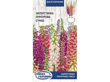 Наперстянка пурпурна (суміш) МН 0,2г (10 пачок насіння) ТМ НАСІННЯ УКРАЇНИ FG
