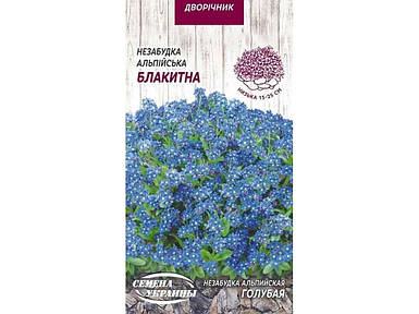 Незабудка Альпійська Блакитна ДВ 0,1г (10 пачок насіння) ТМ НАСІННЯ УКРАЇНИ FG