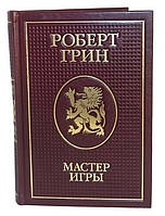 Мастер игры(золотое тиснение) Грин Роберт