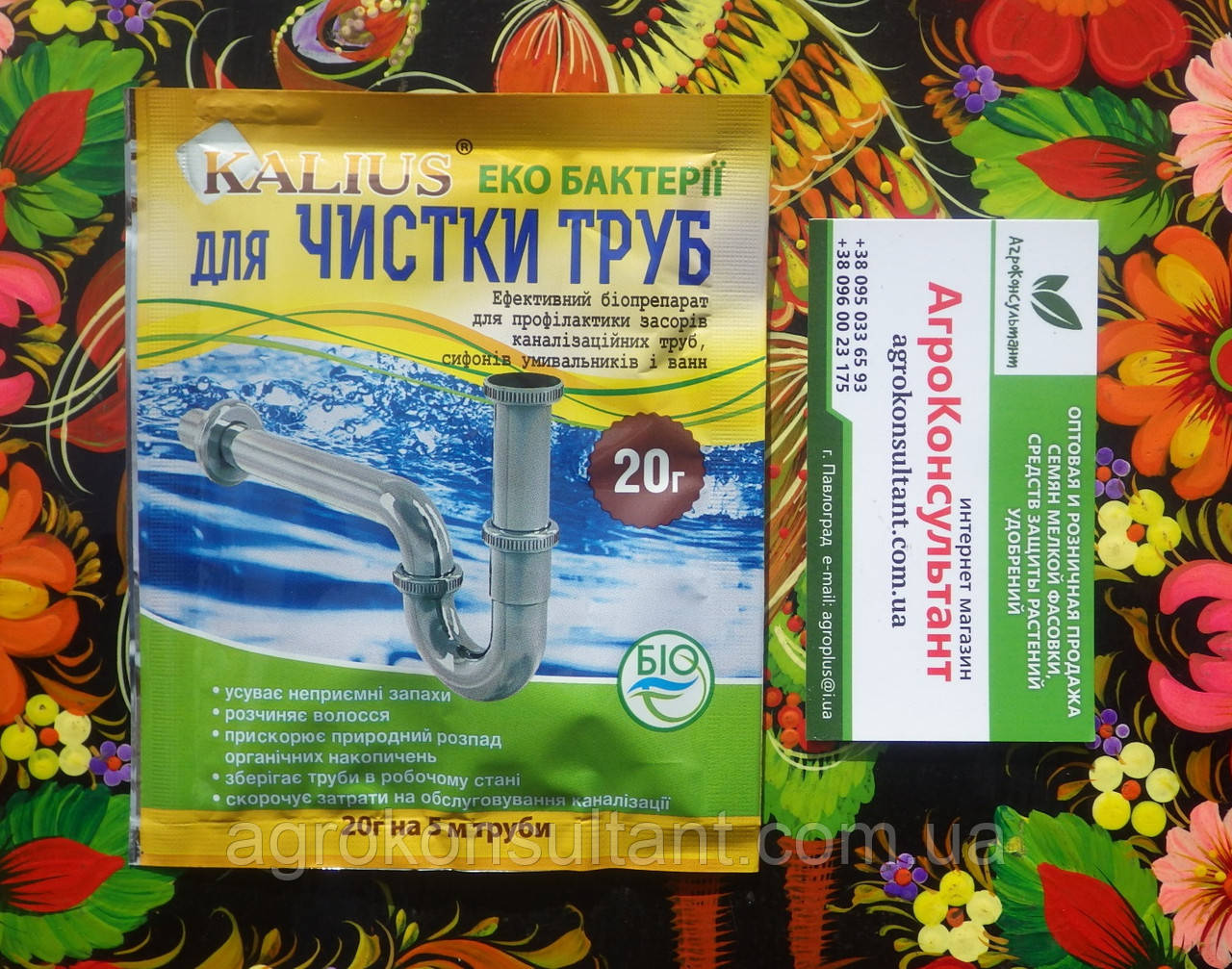 Каліус для чищення труб, 20 г — біопрепарат для прочищення каналізаційних труб, сифонів умивальників і ванн