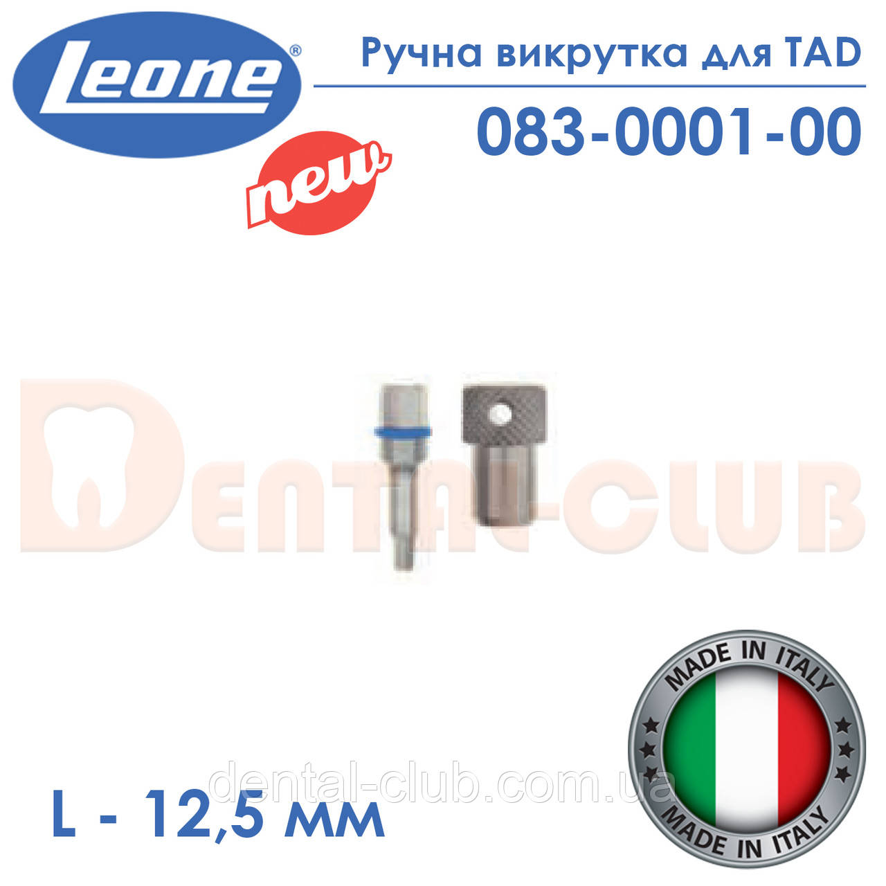 Ручна викрутка для гвинтів TAD - довжина 12,5 мм (SCREWDRIVERS FOR FIXING SCREW - Leone) 083-0001-00, фото 1