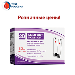 Тест-смужки в роздріб для глюкометра 2B Comfort
