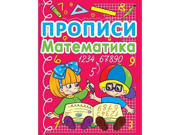 Прописи. Математика ТМ Jumbі FG, фото 1