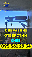 Алмазное сверление отверстий. Сверление отверстий в стене без пыли. Алмазное бурение