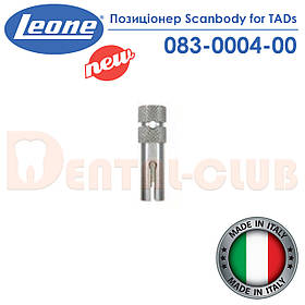 Позиціонер для SCAN BODY FOR TAD (Leone) 083-0004-00