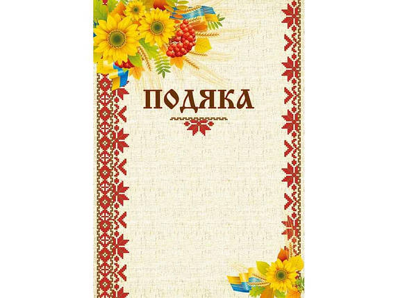 Бланк Підяка (соняшник) bt.000007648 ТМ Білий тигр FG, фото 1