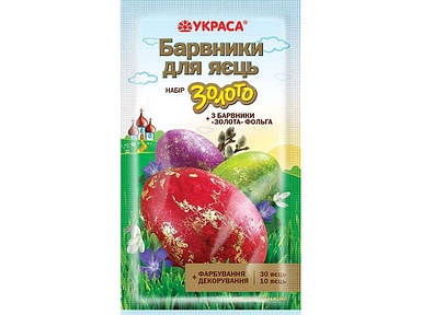Набір барвників для пасхальних яєць Золото 3 кольори ТМ УКРАСА FG