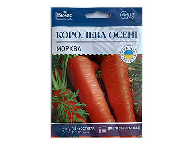 Насіння Морква Королева осені 15г МАКСІ (10 пачок насіння) ТМ ВЕЛЕС FG