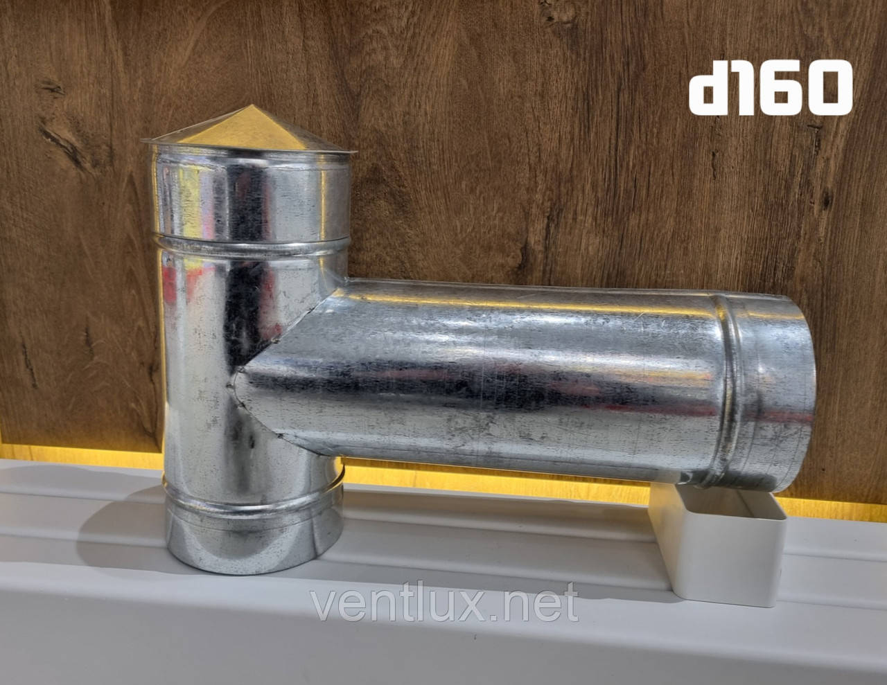 Трійник 90° оцинкований L=300 d-160