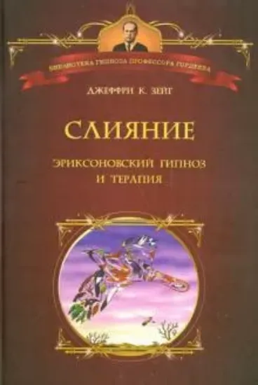 эриксоновский гипноз отзывы пациентов при неврозе