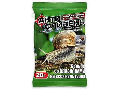 Препарат Антислизень 20г [на 10м2] ТМ АГРОМАКСІ FG