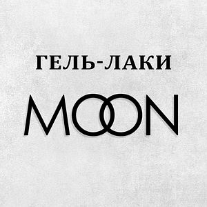 Гель-лаки Moon