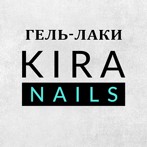 Гель-лаки від Kira Nails (Кіра Наилс)