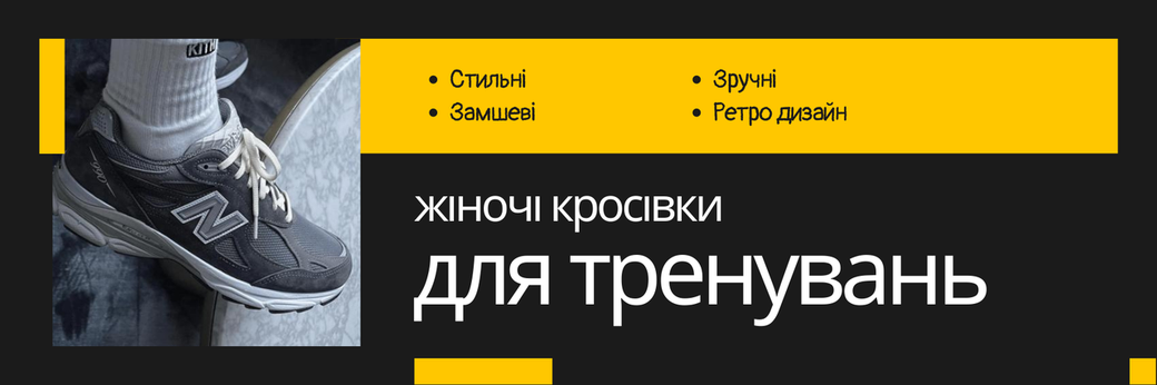 Жіночі кросівки для тренувань