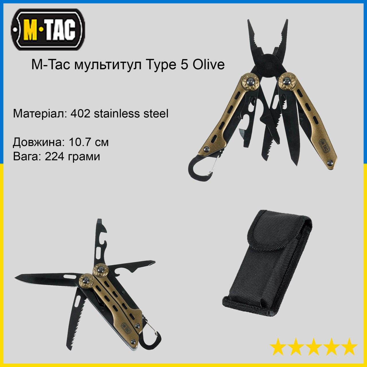 Купить M-Tac мультитул Type 5 Olive, тактический мультитул и ...