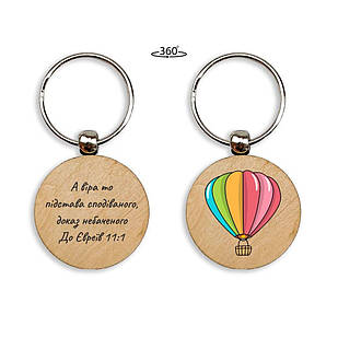 Брелок дерев'яний А віра то підстава сподіваного хрбр1002у
