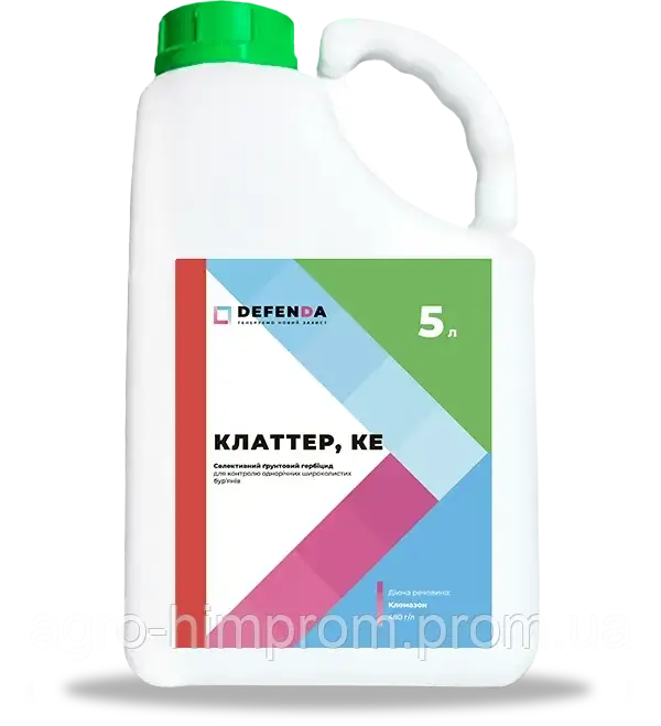 Грунтовий гербіцид Клаттер аналог Каліф 480, кломазон 480 г/л, для ріпаку та сої