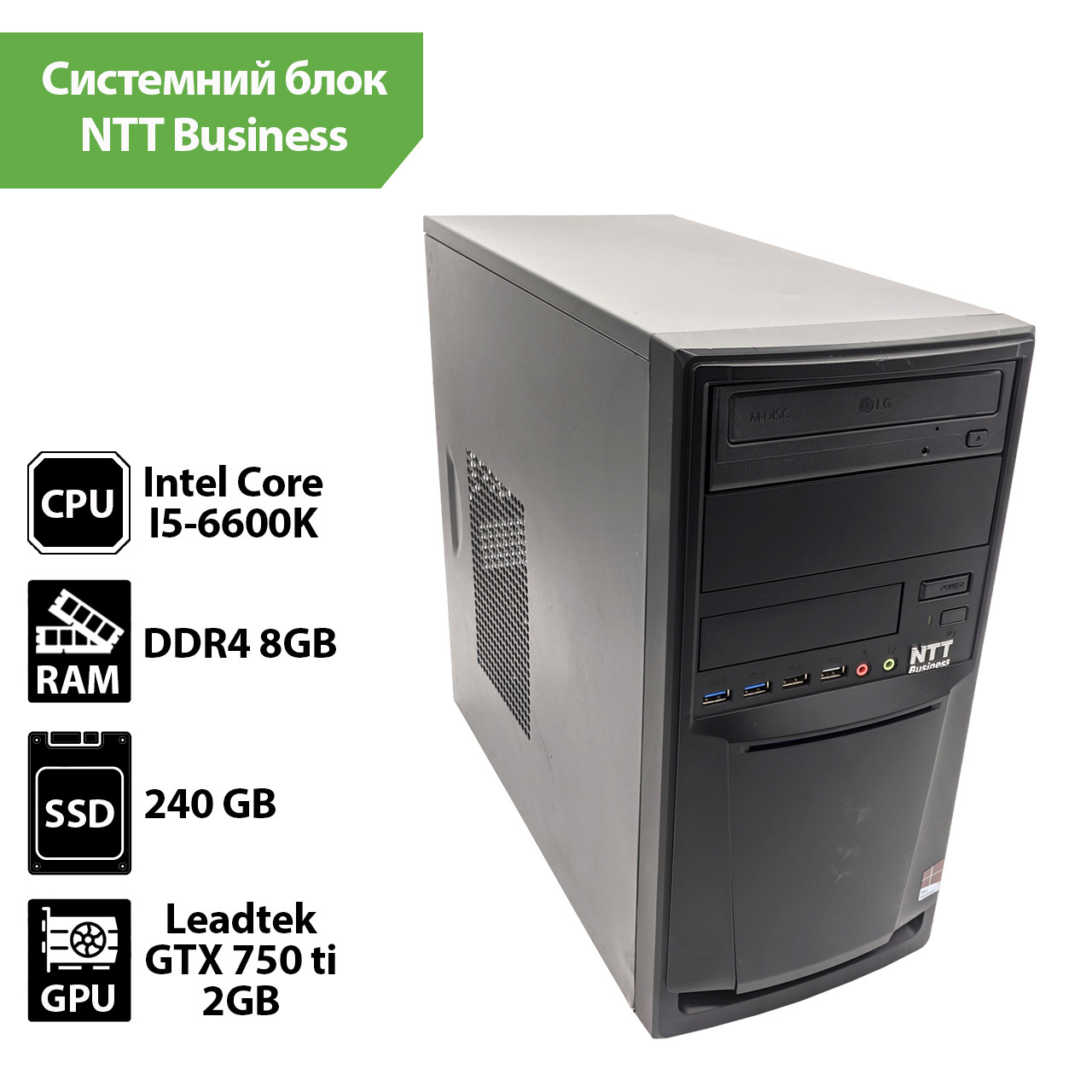 Системний блок NTT Business  (Core I5-6600k / 8Gb / SSD 240Gb / Nvidia GeForce​​​​​​​ GTX 750 ti 2Gb)