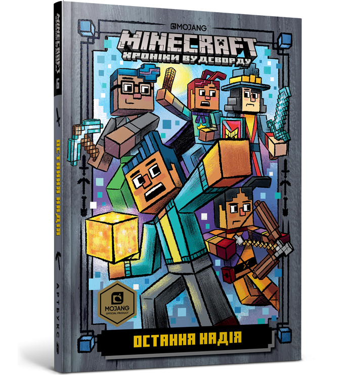 MINECRAFT MINECRAFT Остання надія. Нік Еліопулос