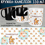 Чашка-хамелеон 330 мл з приколом Ти моя дупця, фото 2