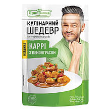 Кулінарний Шедевр приправа Каррі з Лемонграсом ТМ "Приправка" (30 г)
