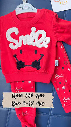 Комплект SMILE кофтинка-штанці (9-12м.) (YOLA.BABY.SHOP), фото 1
