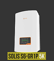 SOLIS 5 кВт однофазний мережевий інвертор для сонячної електростанції S6-GR1P5K під зелений тариф